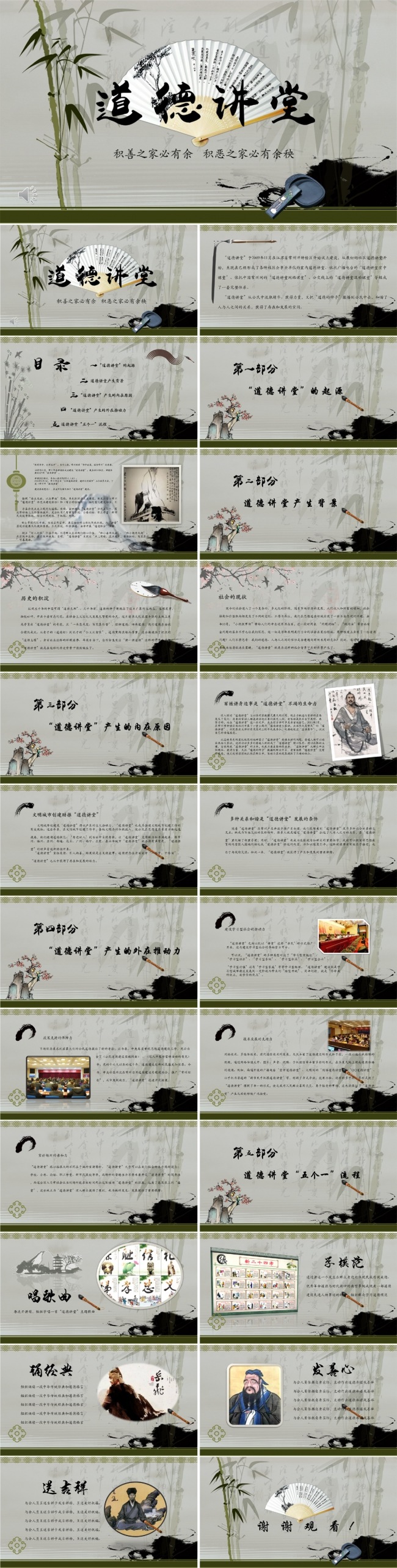 道德讲堂国学文化思想教育课件