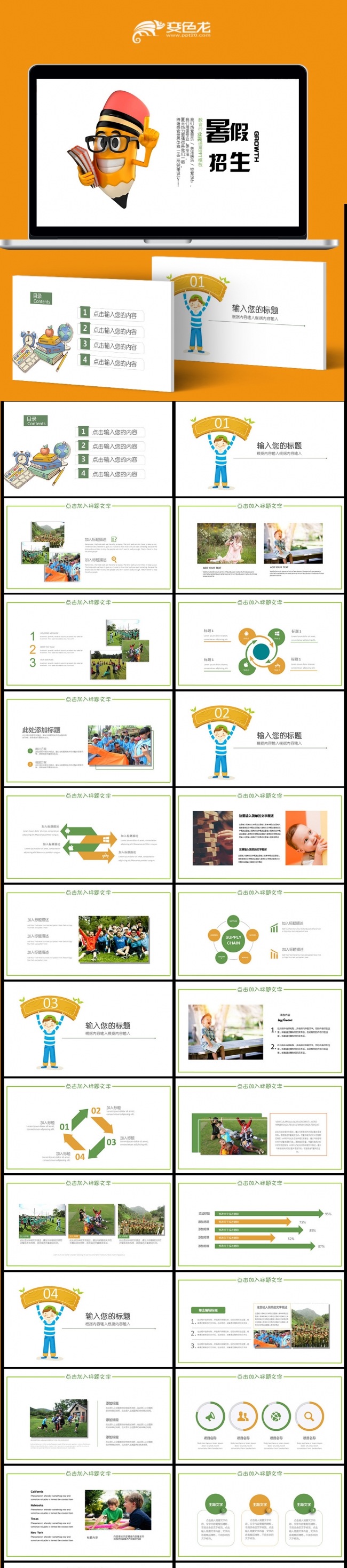 幼儿园小学生儿童暑假班培训招生PPT模板素材下载