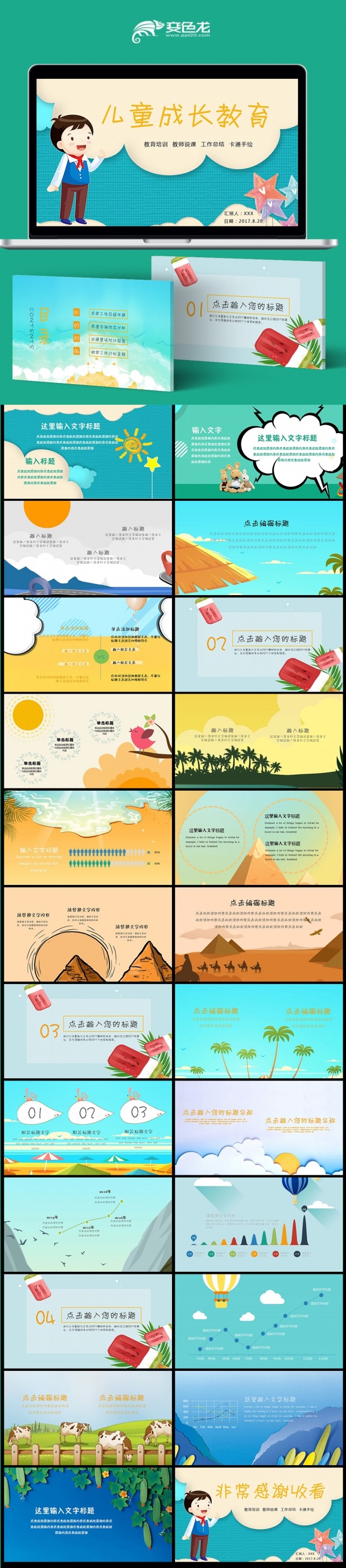 卡通幼儿园儿童成长教育教学课件PPT模板素材下载