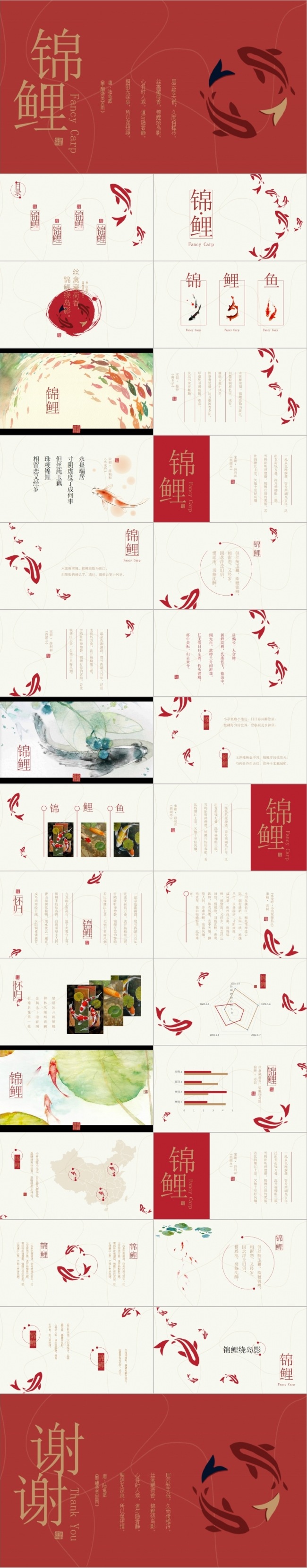 【锦鲤】简约艺术创意中国风PPT动态模板