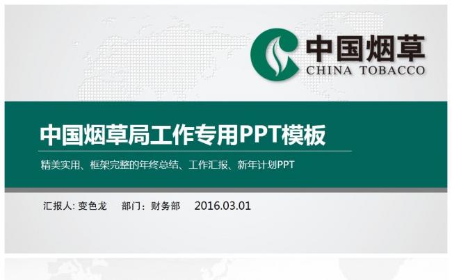 【天工168】商务通用 工作计划 总结汇报 述职演讲汇总演讲缩略图