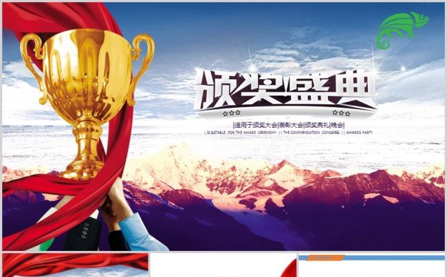 震撼企业公司颁奖盛典PPT模板.pptx缩略图