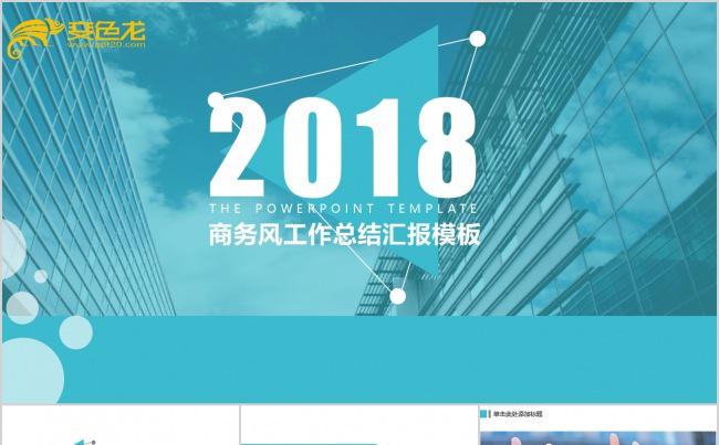 蓝色商务工作总结汇报缩略图