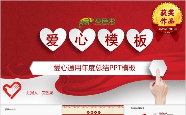 爱心通用年度总结年终总结 工作总结 工作汇报 工作计划 汇报缩略图