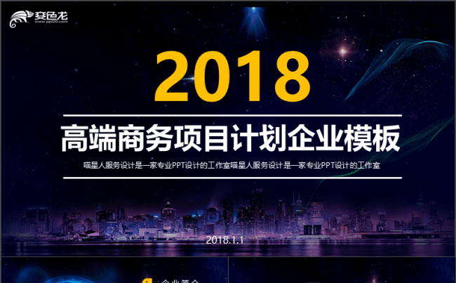 【高端商务】企业文化员工培训创业计划书企业推广业务介绍模板缩略图