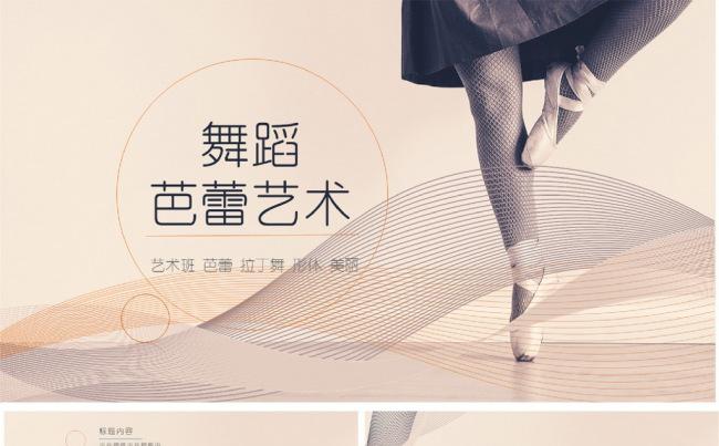芭蕾舞蹈艺术宣传动态PPT模板缩略图