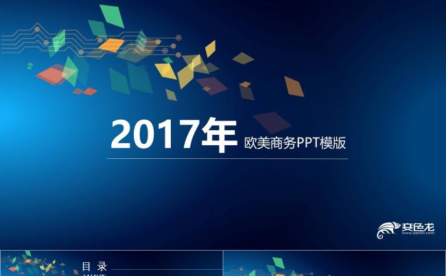 蓝色欧美商务风几何PPT模板缩略图