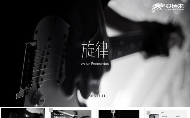 钢琴吉他舞蹈音乐艺术学校培训宣传介绍ppt模板缩略图
