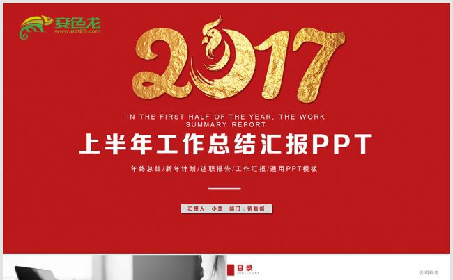 2017年中总结汇报PPT 年中汇报总结 月底季度汇报PPT缩略图