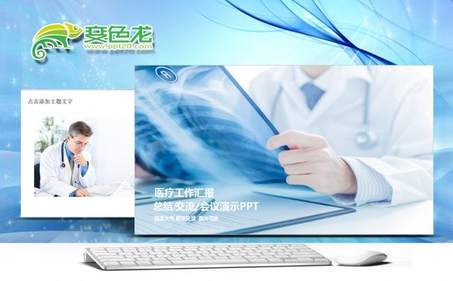 医学医院医生护士医学研究基因工作报告2017工作计划ppt缩略图