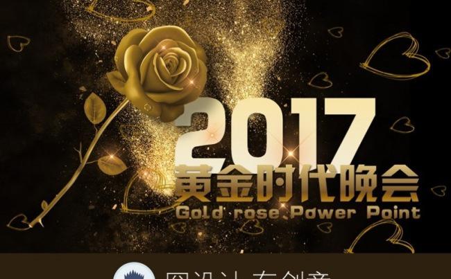 【囧·设计】炫酷黄金时代年中晚会舞会PPT模板缩略图
