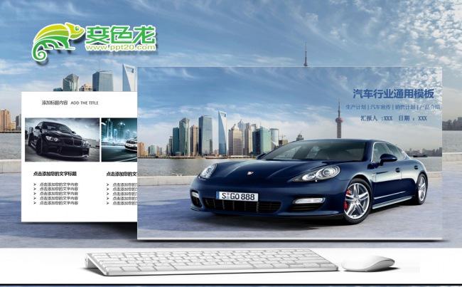 炫酷汽车行业4S店销售市场营销车饰车友会俱乐部美容PPT模板缩略图