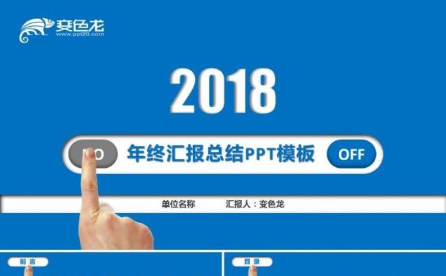 蓝色工作报告商务年终工作总结新年计划商务汇报ppt模板缩略图