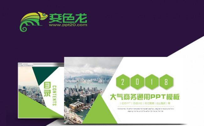 创意大气商务PPT商业计划书创业融资招商引资总结计划路演等缩略图