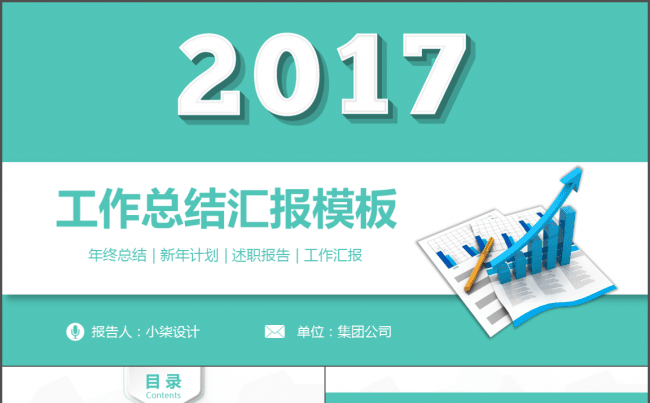 2017工作总结工作汇报微粒体商务PPT模板缩略图