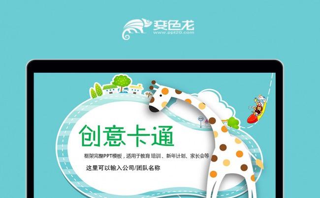 手绘创意卡通可爱儿童幼儿园ppt动态模板缩略图