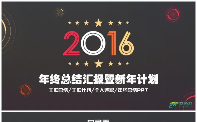 【天工166】商务通用 工作计划 总结汇报 述职演讲汇总演讲缩略图