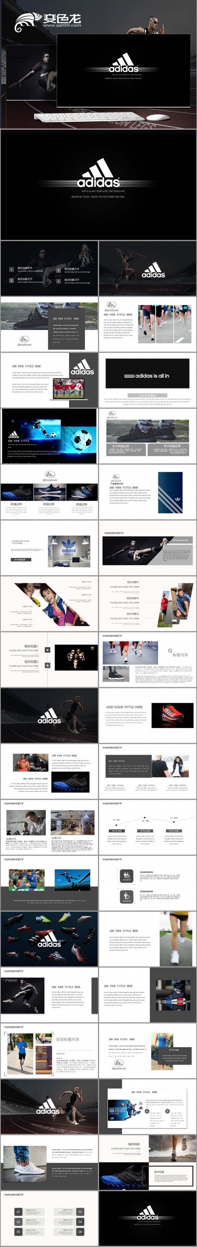 阿迪达斯adidas时尚运动营销策划PPT