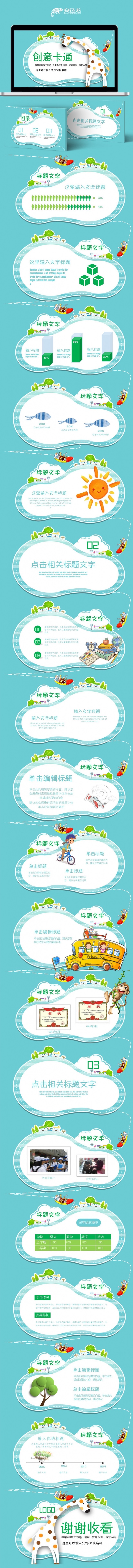 手绘创意卡通可爱儿童幼儿园ppt动态模板