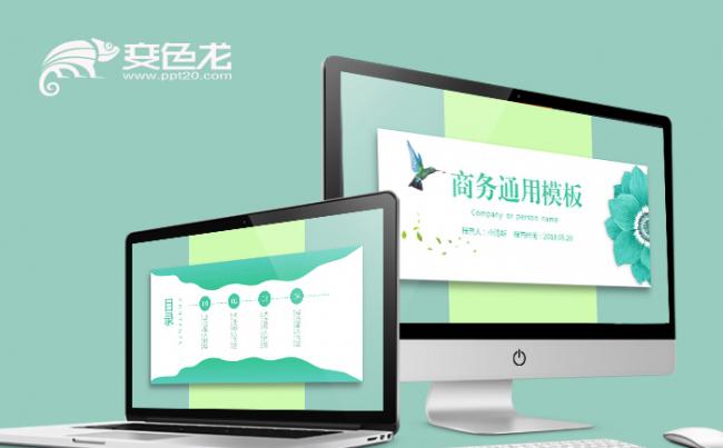 小清新文艺商务通用模板缩略图