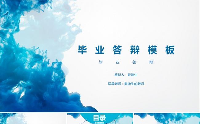 蓝色梦幻论文答辩PPT模板缩略图