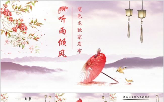 古典清新唯美工作总结PPT模板缩略图
