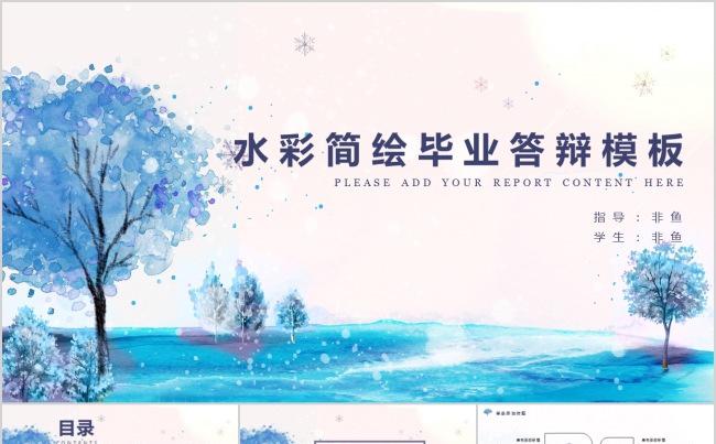 水彩简绘毕业答辩商务总结汇报清新通用模板缩略图