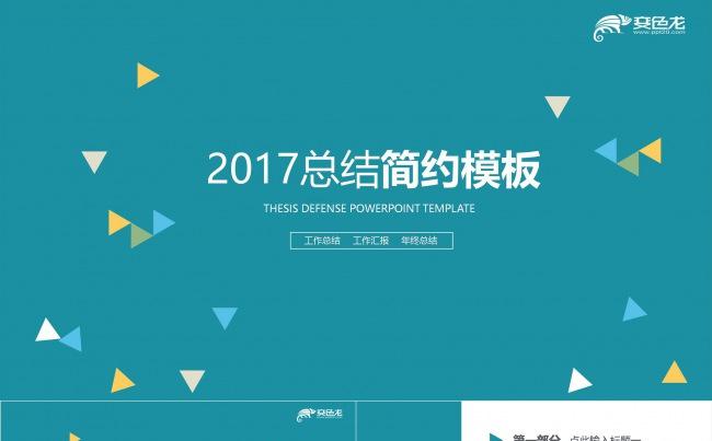 清新蓝色简约商务风工作总结计划汇报毕业设计求职简历PPT模板缩略图