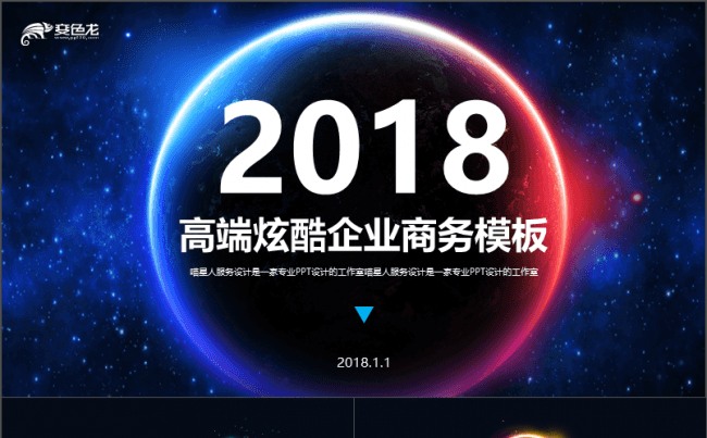 【炫酷商务】企业简介推广产品介绍创业计划书上市融资路演模板缩略图