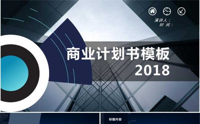 简约风格商务计划书PPT模板缩略图
