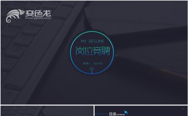 【dai】竞聘求职个人简历PPT模板缩略图