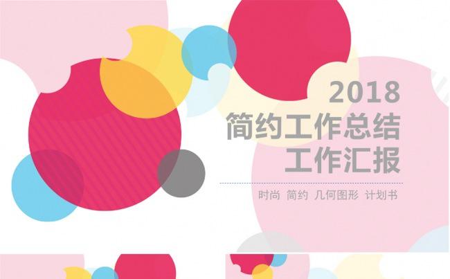 简约风格商务计划书PPT模板缩略图
