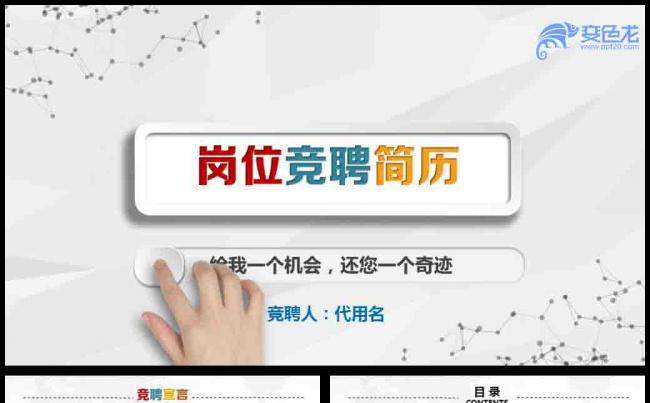 简洁大气立体岗位竞聘求职简历PPT模板缩略图