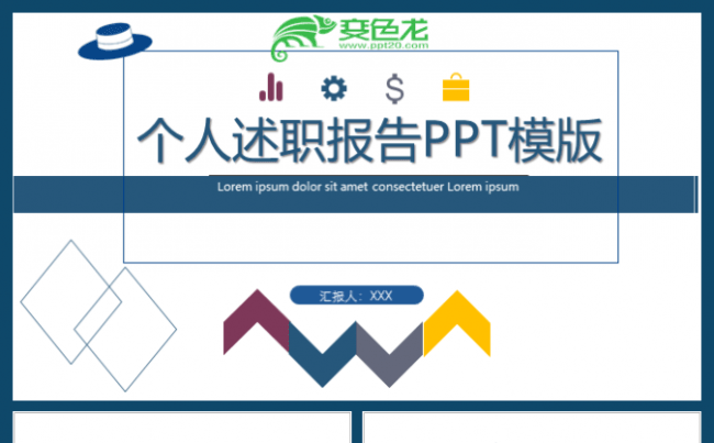 欧美简约简洁高端大气工作计划总结汇报个人述职扁平化商务ppt缩略图