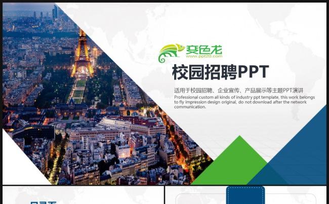 2017大学生就业校园招聘企业招聘会PPT模板缩略图