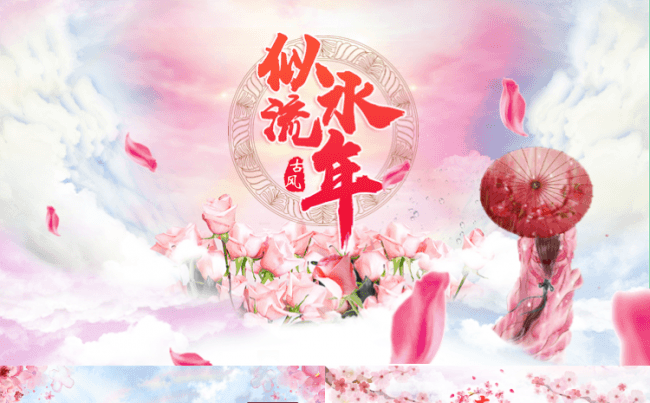 三生三世十里桃花 粉色新中式 PPT模板缩略图