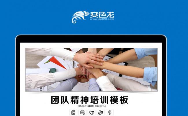 团队介绍新员工入职培训手册ppt模板素材下载缩略图