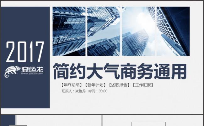 2017简约商务通用PPT模板缩略图