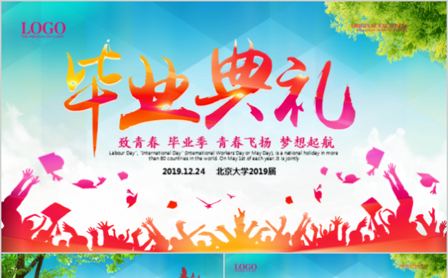 毕业晚会仪式毕业典礼PPT模板缩略图