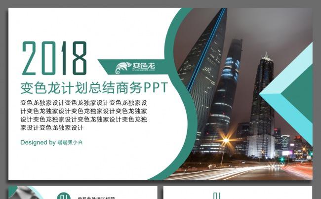 【黑小白】创意时尚商务PPT工作总结计划缩略图