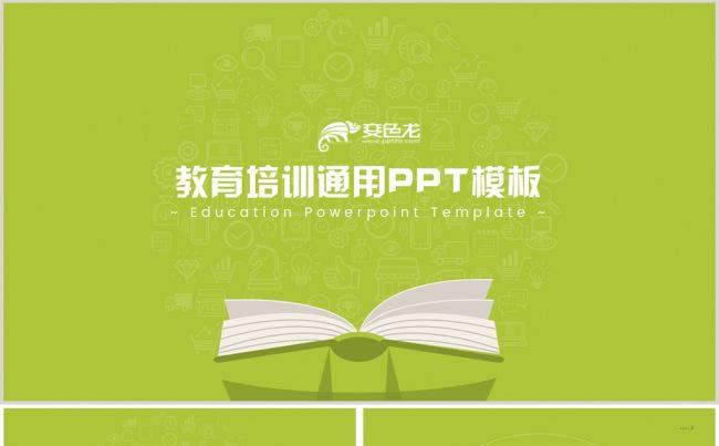 暑期培训机构招生教育培训教育培训通用模板缩略图