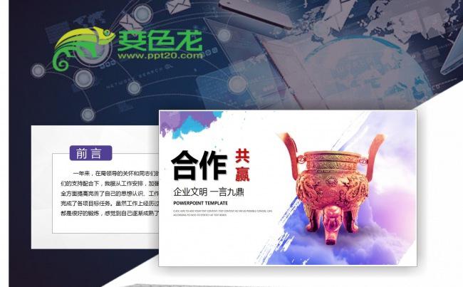 【西米演示】“合作共赢”系列工作企业文化类PPT模板缩略图