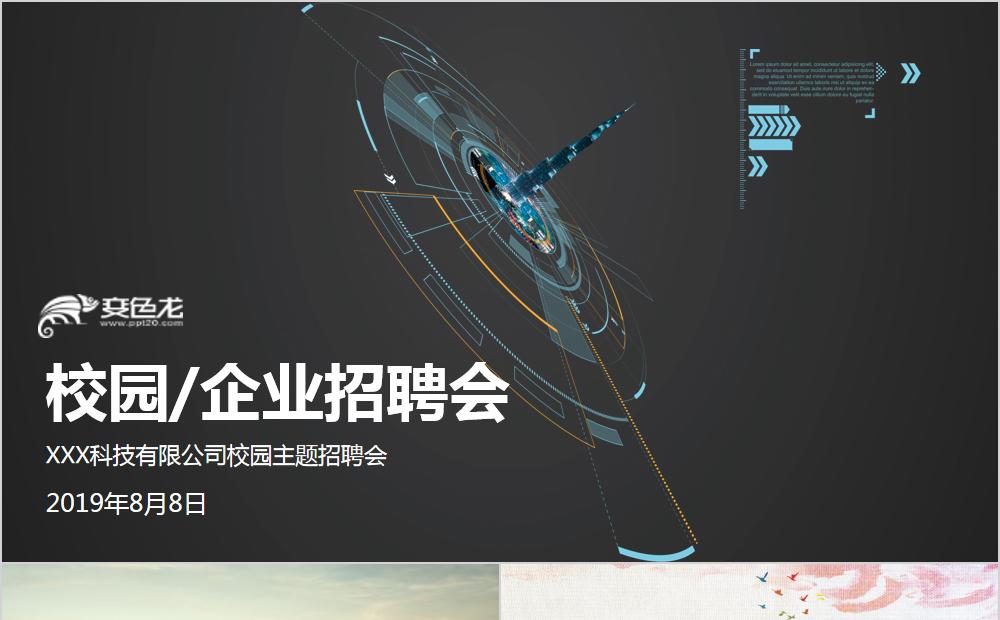 大气企业招聘校园招聘宣讲会校招PPT缩略图