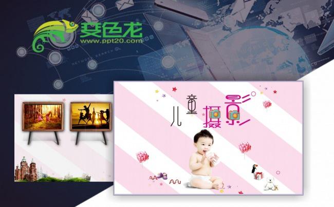 【摄影、电子相册、同学会】儿童、婚庆、恋爱PPT动态模板缩略图