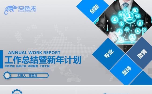 简约蓝色商务年终工作总结工作汇报工作报告新年计划ppt模板缩略图