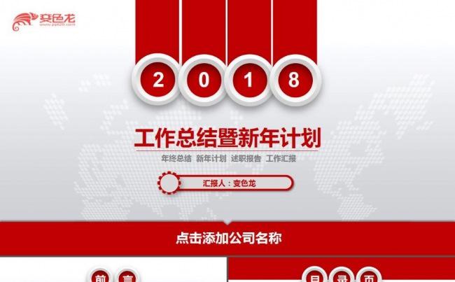 红色大气商务年终工作总结工作汇报工作报告新年计划ppt模板缩略图