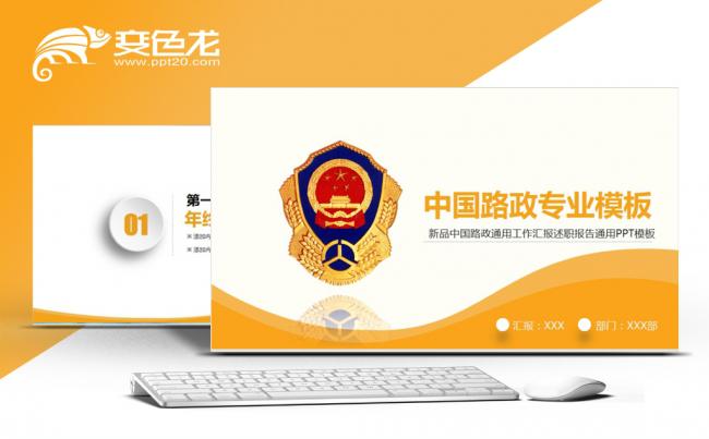 中国路政公路交通管理高速公路建设工作汇报经济发展公路局PPT缩略图