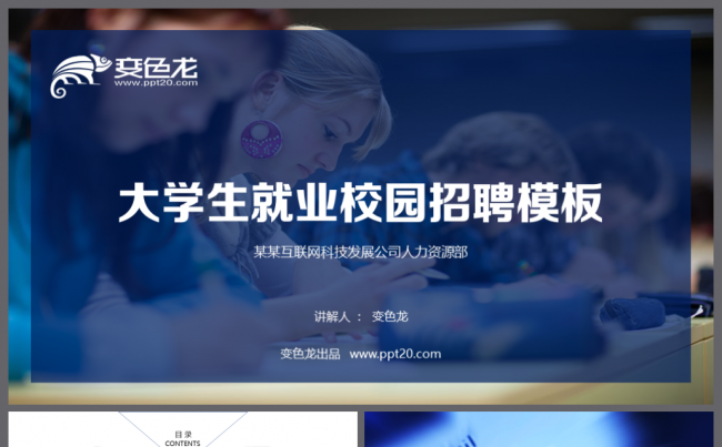 【境海】2018大学生就业校园招聘介绍模板缩略图
