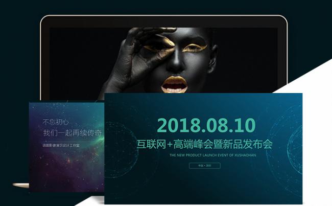 简洁淡雅互联网通用模版缩略图