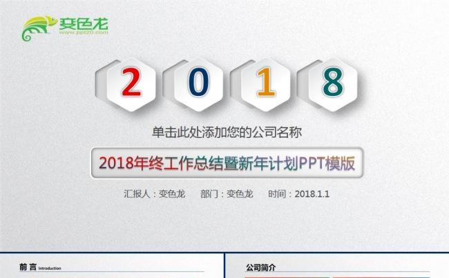 炫彩简约商务年终工作总结工作汇报工作报告新年计划ppt模板缩略图